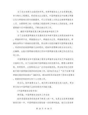 中國焊接協(xié)會工作總結(jié)與中國男籃奧運(yùn)總結(jié):無突破而贊賞，無失敗而反思