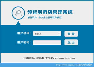 領智煙酒店管理系統v7.2安裝版 高效管理，賦能預約與運營