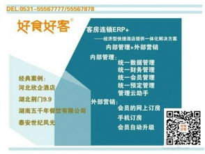 重慶連鎖酒店管理系統 提升酒店管理效率與競爭力